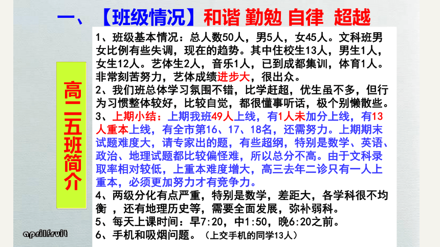 2022-2023学年高二五班上学期家长会课件（37张PPT）