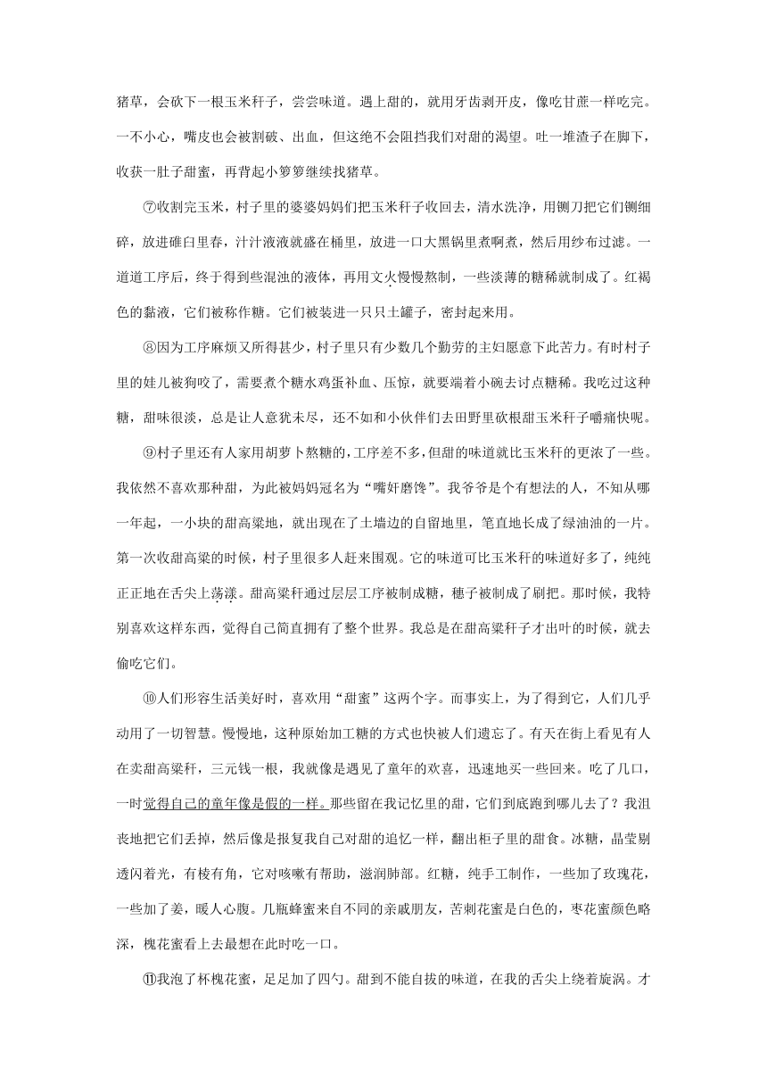 2023届北京市部分地区高三语文5月试卷汇编：文学类文本阅读（含答案）