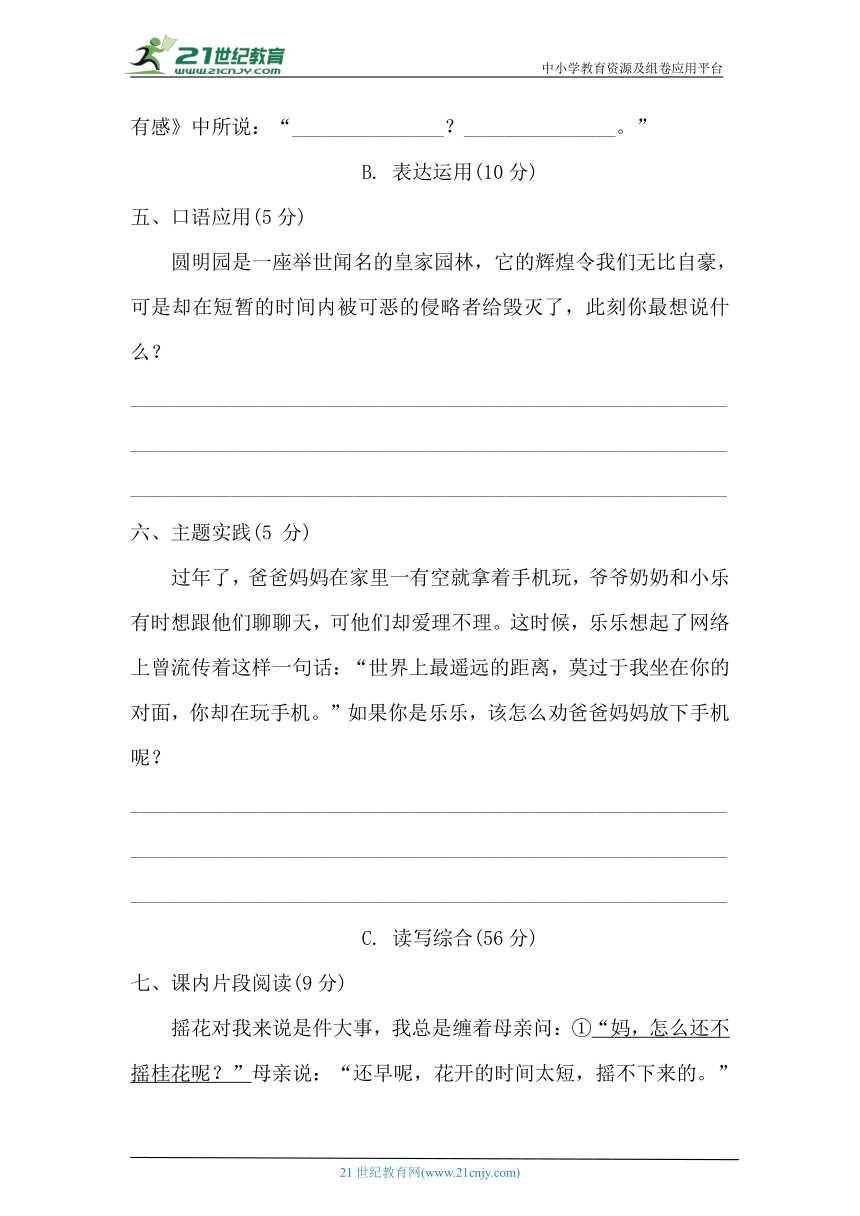 部编版语文五年级上册期末检测卷(含答案)