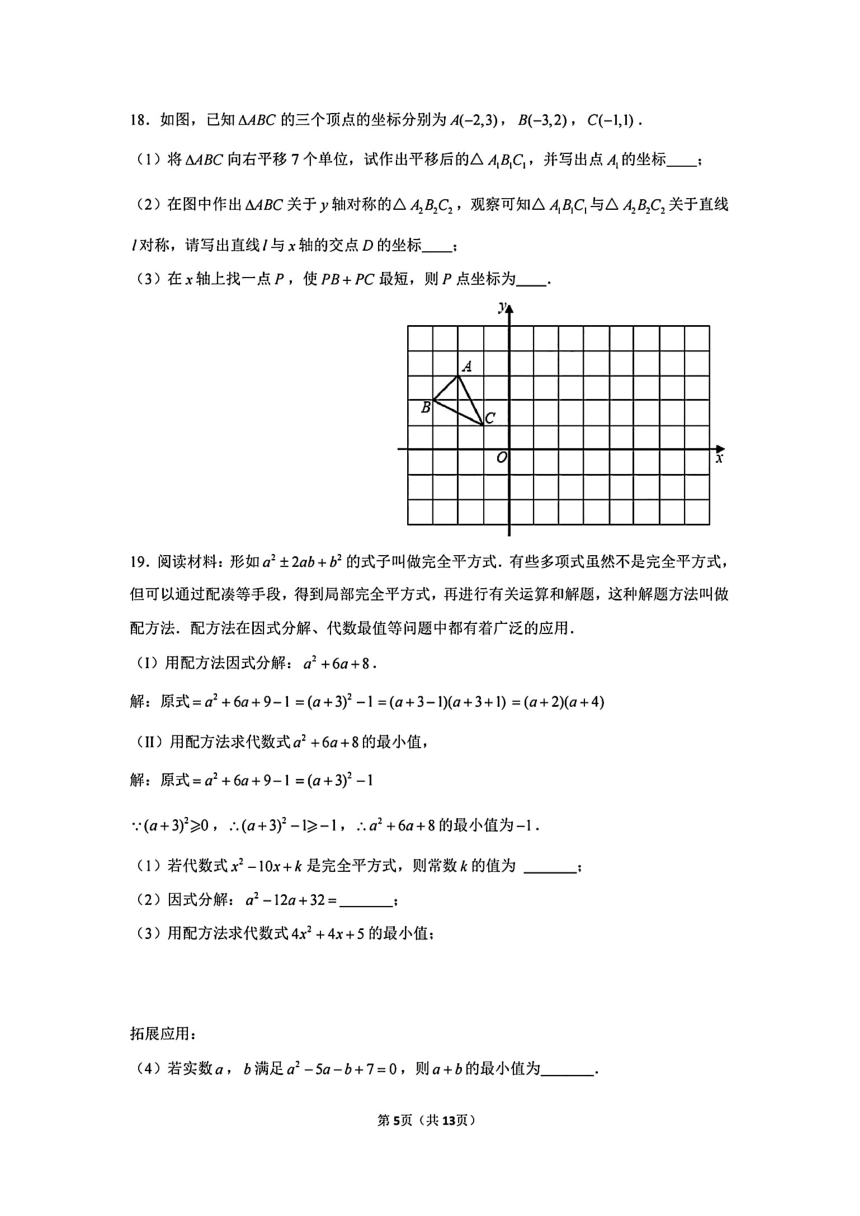 广东省深圳市实验学校（中学部）2023-2024学年下学期期中八年级数学试卷  PDF版，含答案