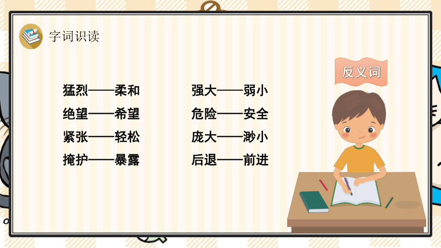 16.《麻雀》  课件（40张ppt）