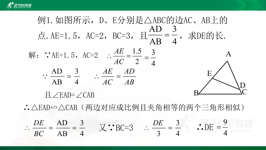4.4.2 探索三角形相似的条件课件（共21张PPT）