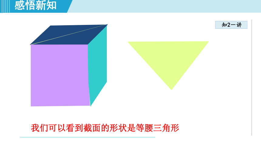 北师大版七上数学1.3   截一个几何体课件（共30张PPT）