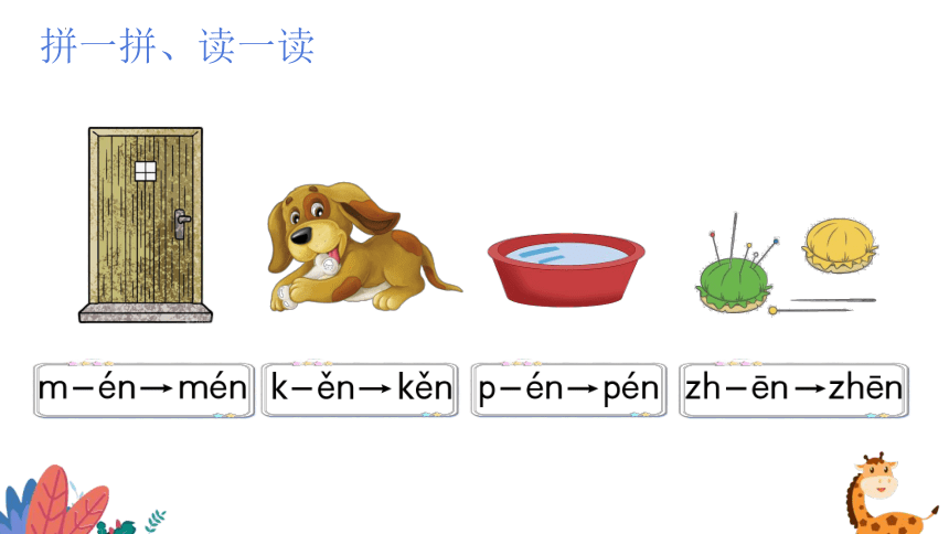 12 an en in un ün--en 课件(共11张PPT)