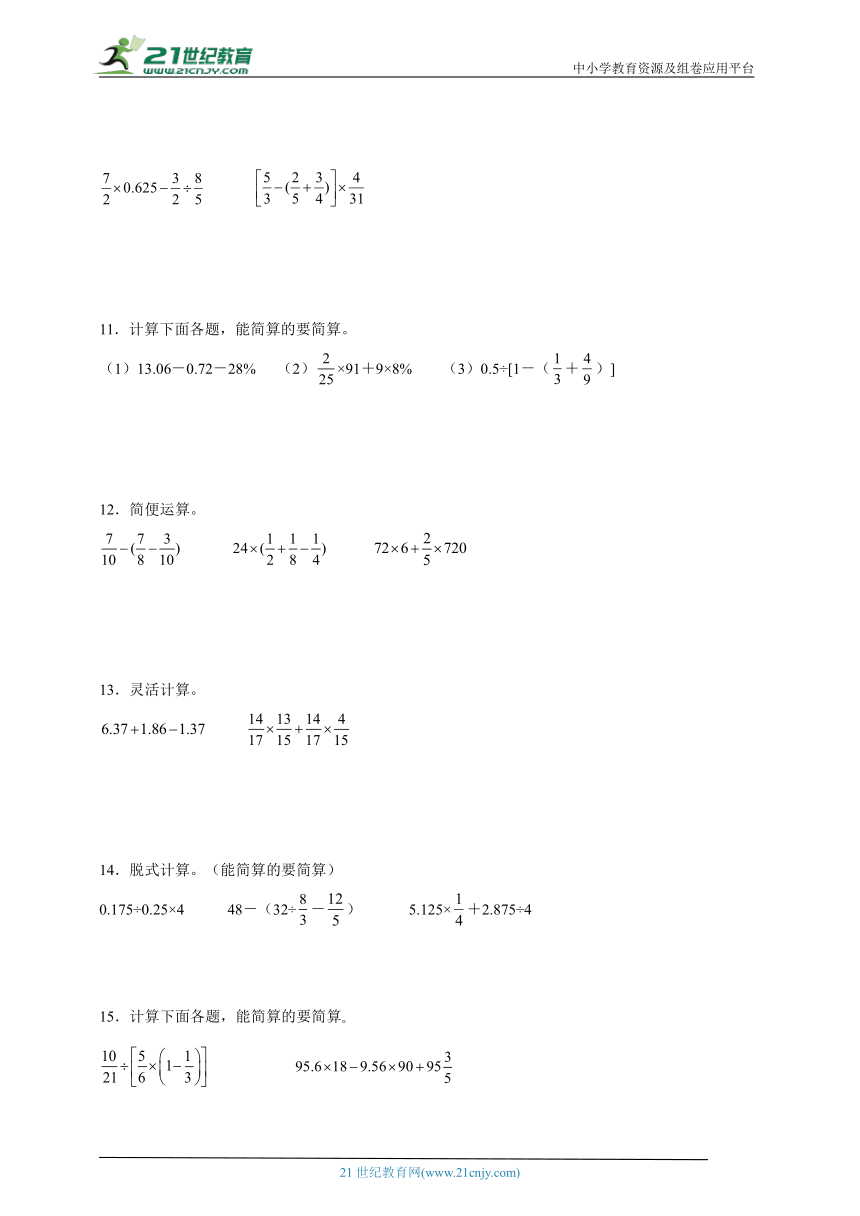 小升初七大专题：计算题（专项突破）-小学数学六年级下册人教版（含解析）