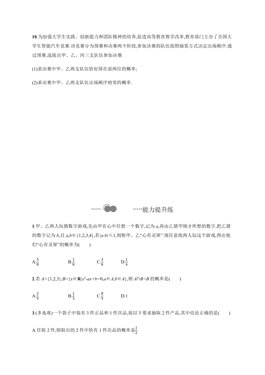 第七章　§2　第1课时　古典概型的概率计算公式及其应用-【新教材】北师大版（2019）高中数学必修第一册练习（Word版含答案）