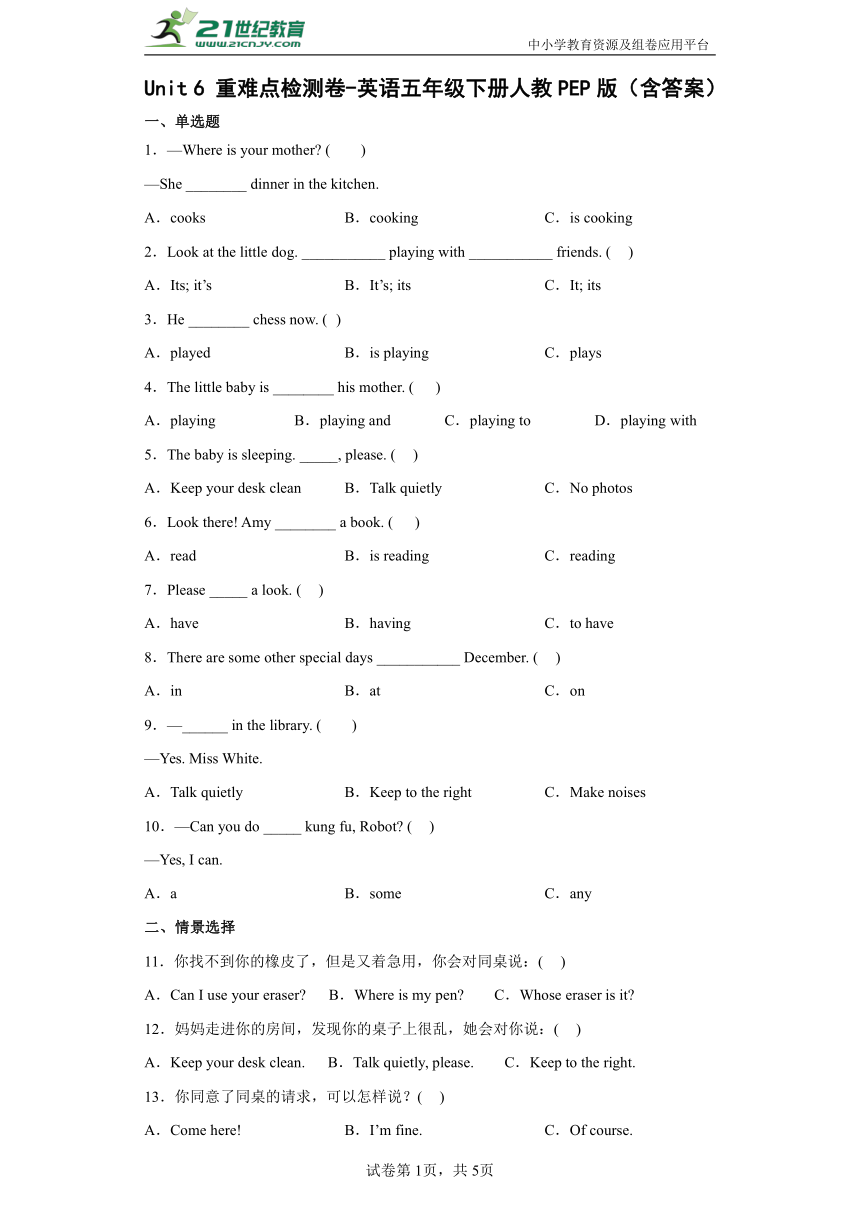 Unit 6 重难点检测卷-小学英语五年级下册人教PEP版（含答案）