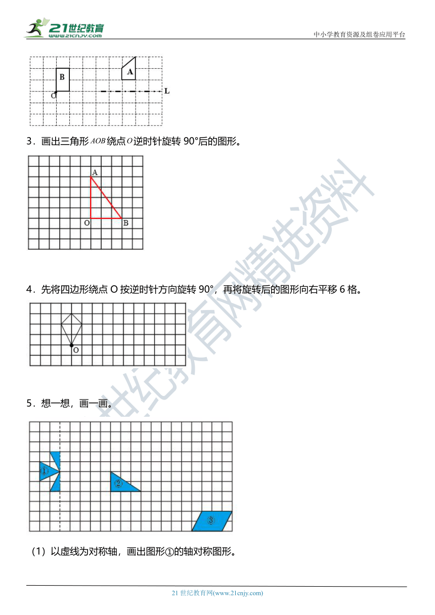 北师大版小学数学六年级下册第三单元专项训练—《作图题》（含答案）