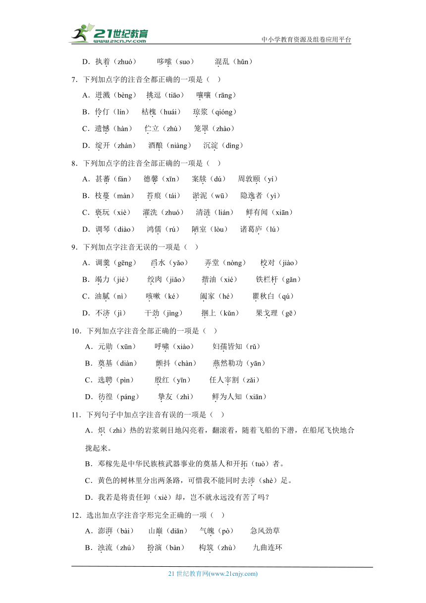 部编版七年级语文下册期末专题复习：字音字形（含解析）