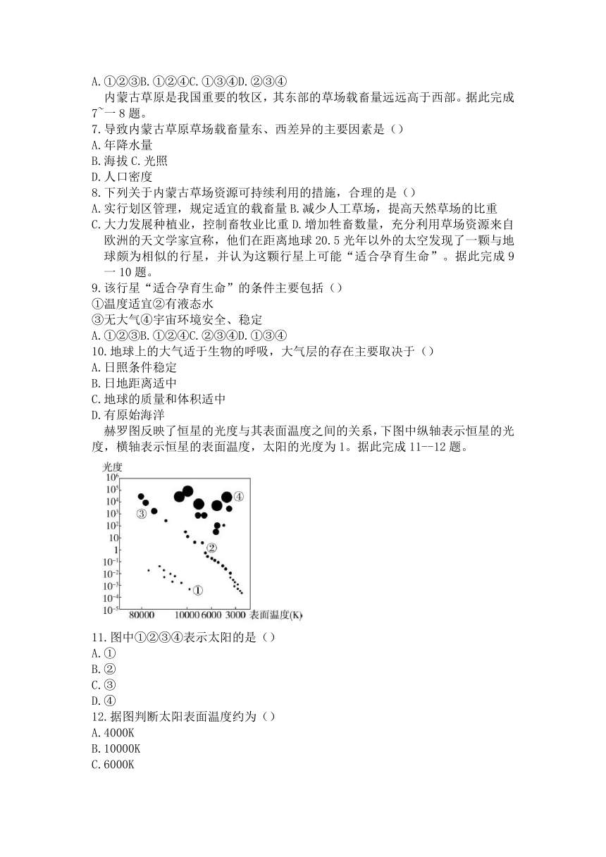 河北省元氏县第四中学2022-2023学年高一上学期入学摸底考试地理（A）试卷（Word版无答案）