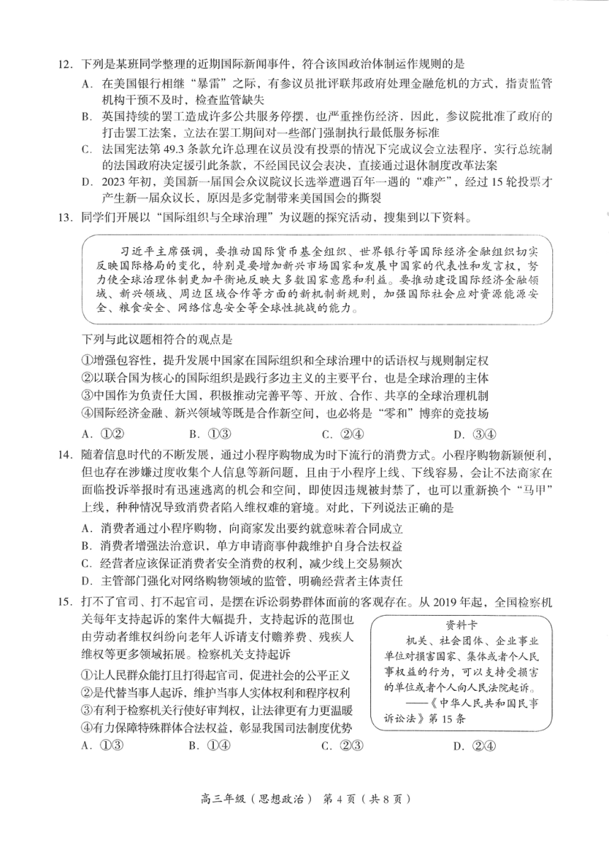北京市海淀区2023届高三二模政治试卷（PDF版含答案）