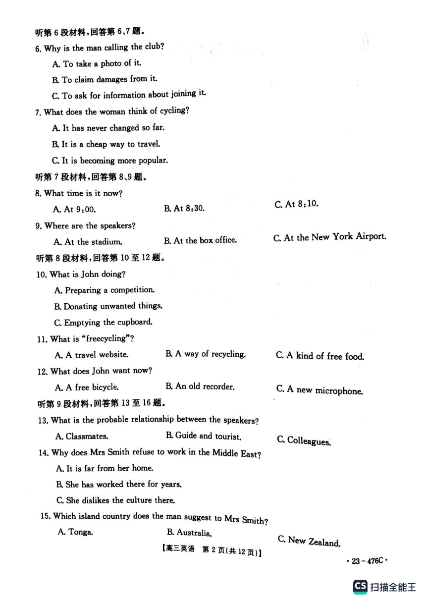 2023届辽宁省部分学校高三5月模拟考试英语试题（PDF版无答案 无听力音频素材 无文字材料）