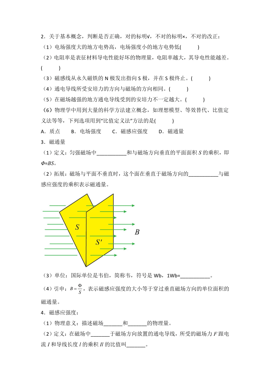 13.2磁感应强度 磁通量学案  人教版（2019）必修第三册