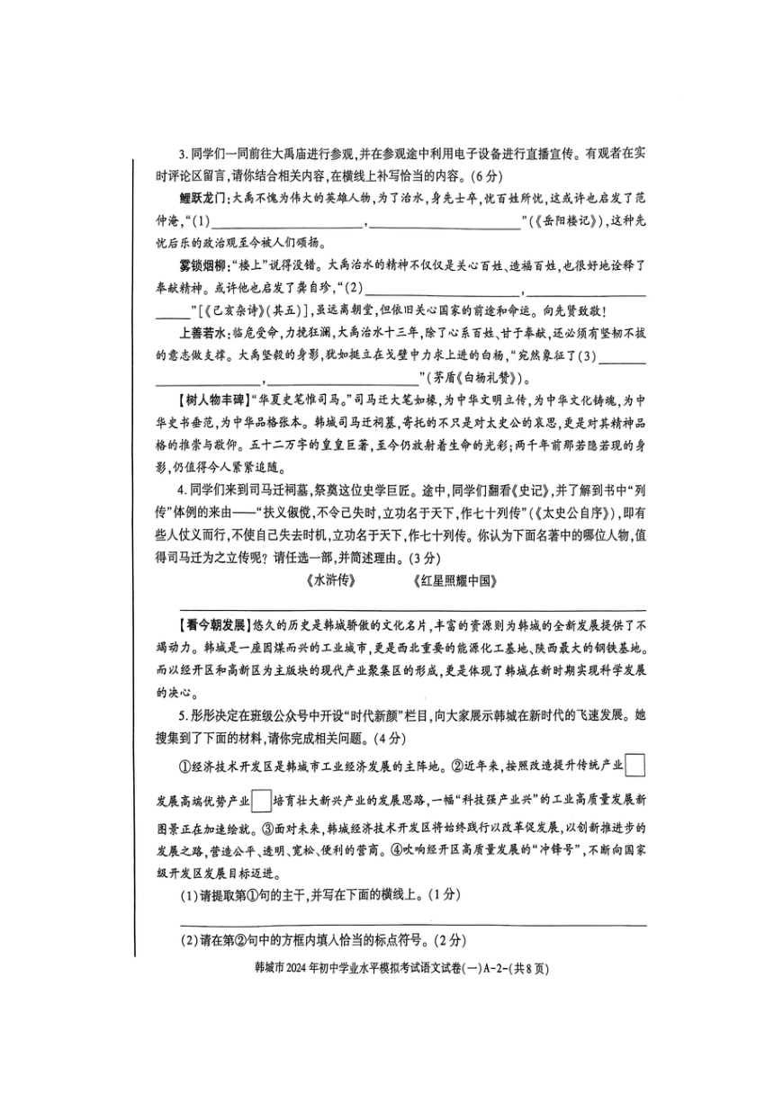 2024年陕西省渭南市中考一模语文试题（图片版，含答案）