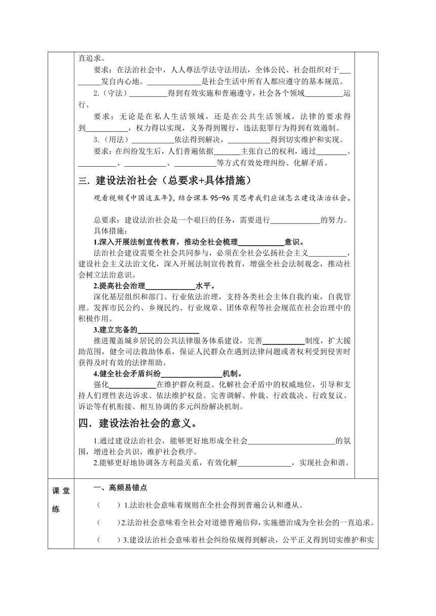 8.3 法治社会 导学案-【新教材】2020-2021学年高一政治统编版必修三（无答案）