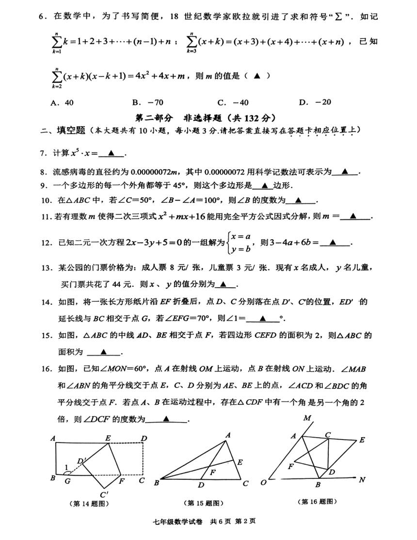江苏省泰州市兴化市2022-2023学年七年级下学期期中数学试题（pdf版 含答案）