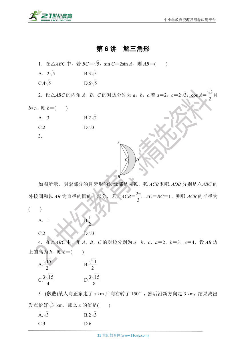 【数学总复习-对点练习】RJA 第四章  第6讲　解三角形