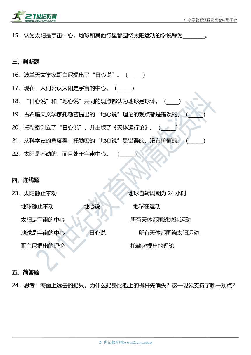 2021年科教版小学科学六年级上册2.3《人类认识地球运动的历史》同步练习题（含答案）