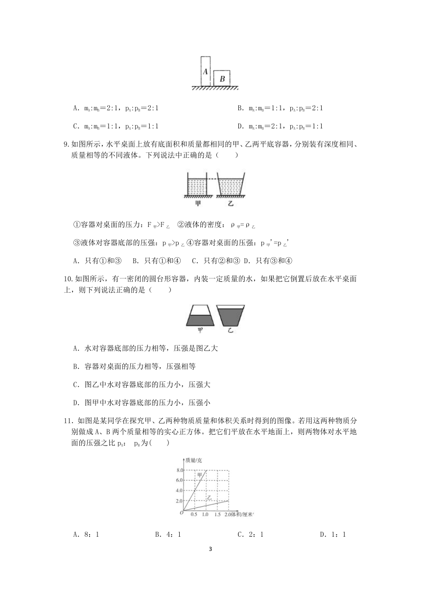 浙教版2022-2023学年第二学期七年级科学”一课一练：3.7压强【word，含答案解析】