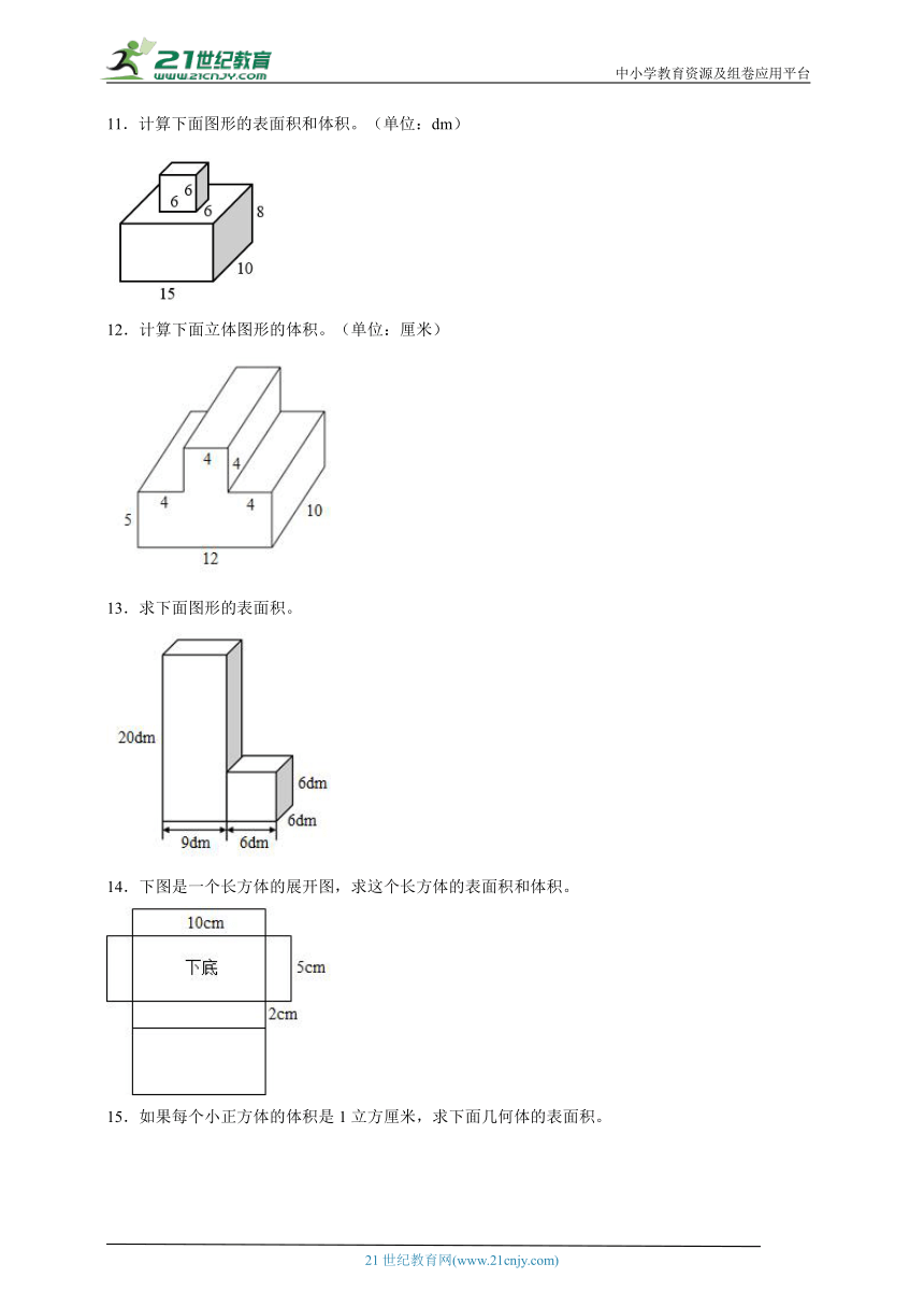 第三单元长方体和正方体图形计算检测卷（专项突破） 小学数学五年级下册人教版（含答案）