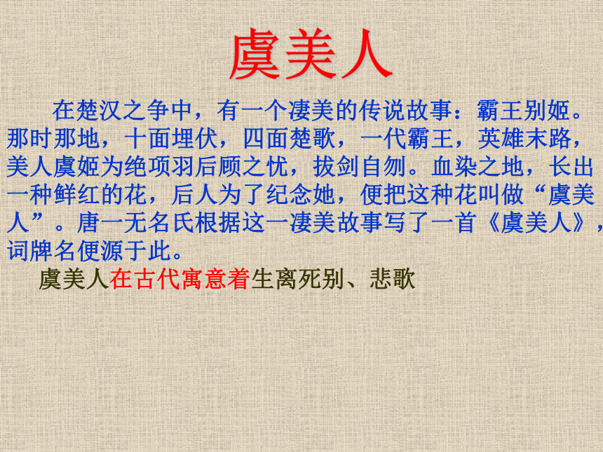 2020-2021学年人教版高中语文选修中国古代诗歌散文欣赏第三单元《虞美人》课件（26张PPT）