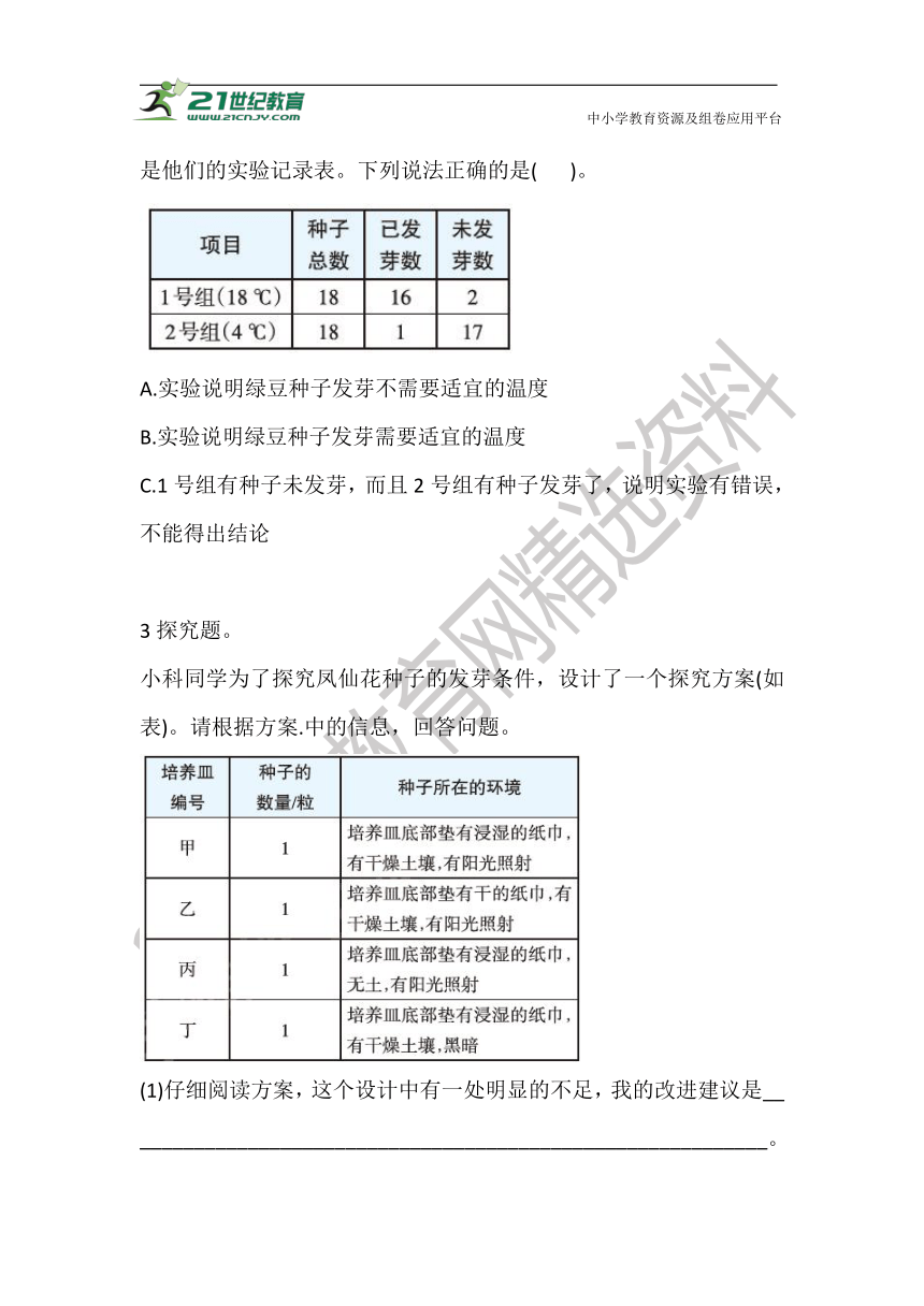 1.2 比较种子发芽实验 巩固练习（含答案）