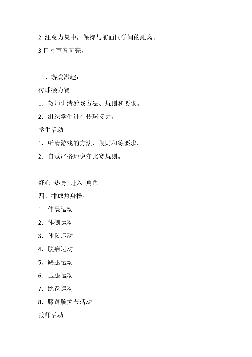 2022—2023学年人教版初中体育与健康七年级全一册 第五章 排球 排球正面双手垫球 教案