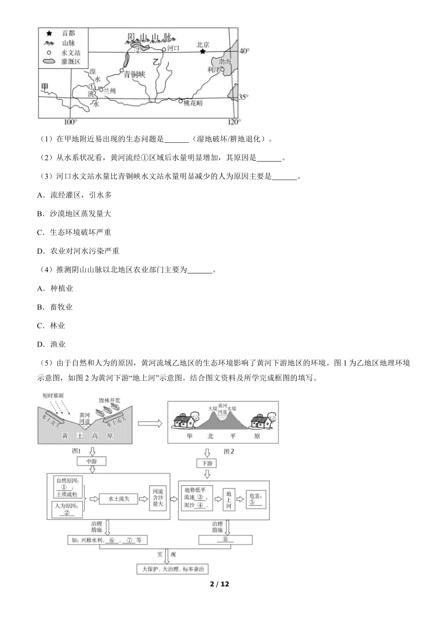 【推荐】2021年北京初二 一模地理汇编：中国地理Word版含答案解析