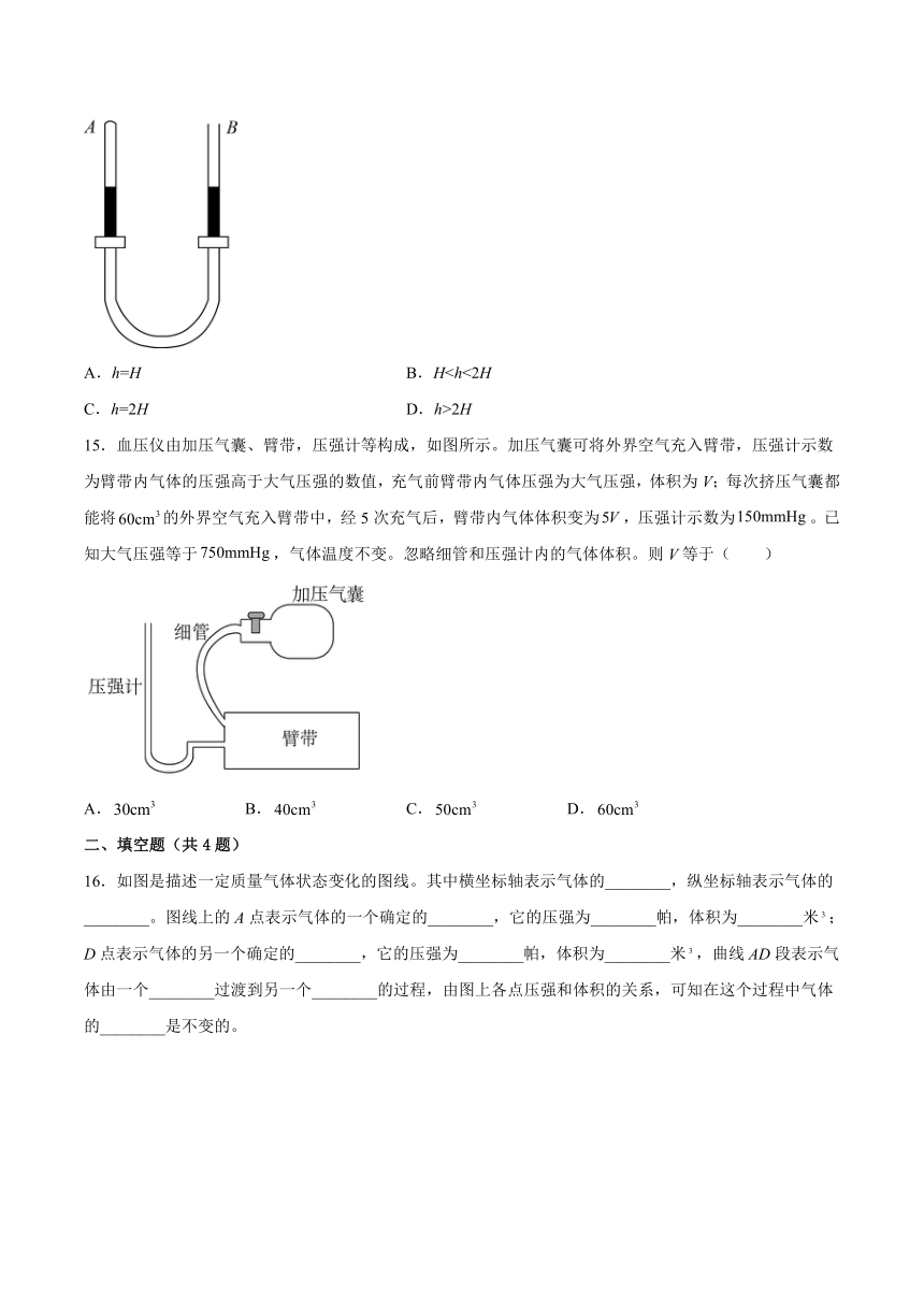 2.2玻意耳定律 同步练习（word版含答案）