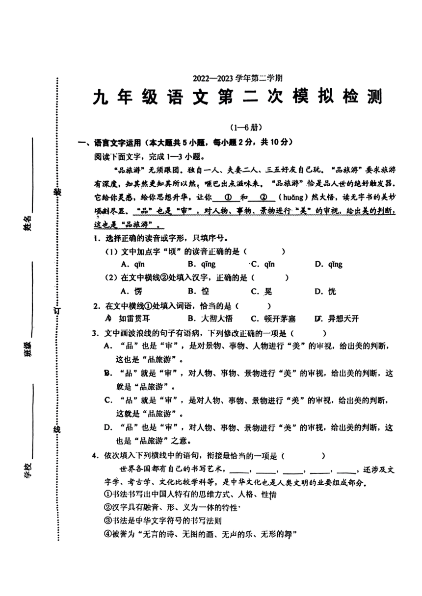 2023年江西省鹰潭市余江区中考二模语文试题（pdf版无答案）