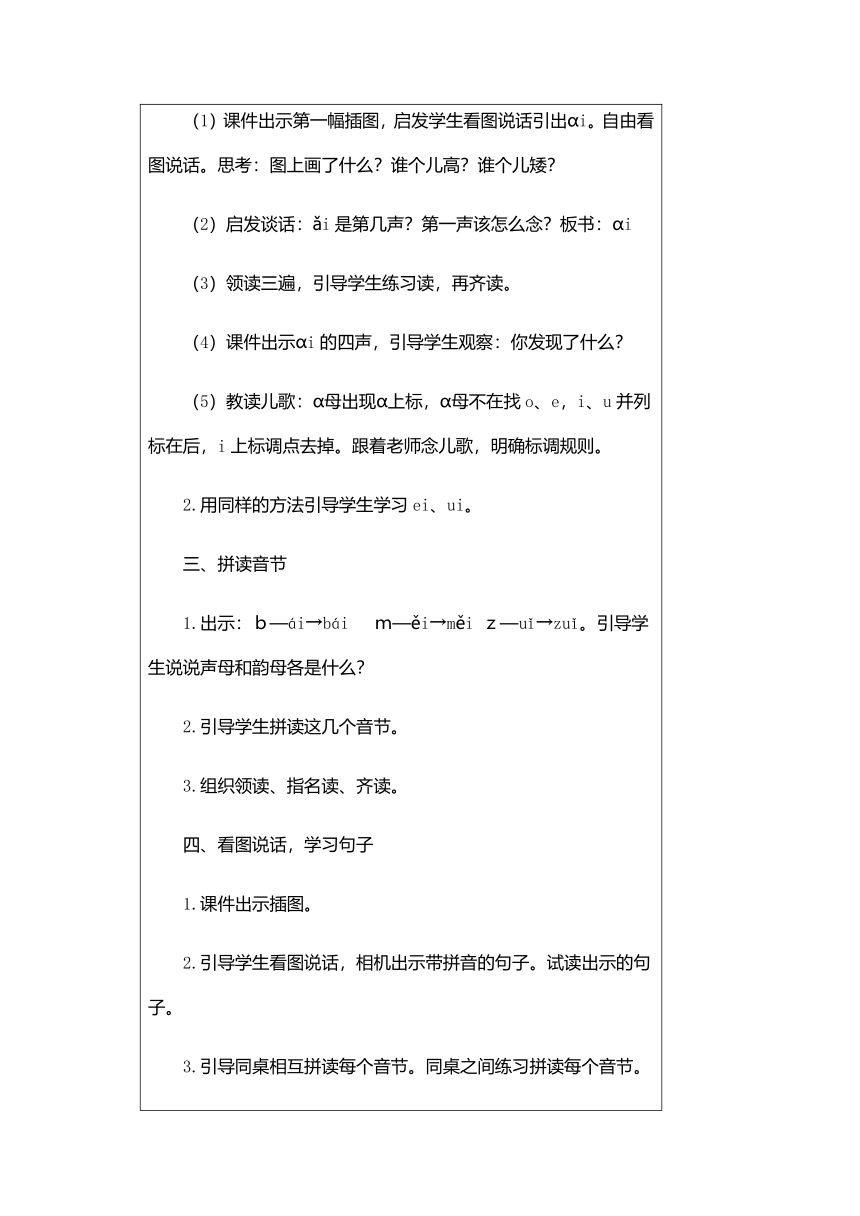 部编版一年级语文上册 第三单元教案(表格式)