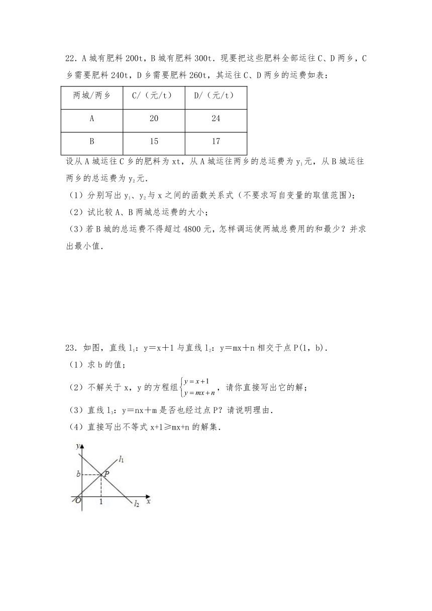 沪教版八年级数学下册试题  20.3.2一次函数值的大小比较（含解析）