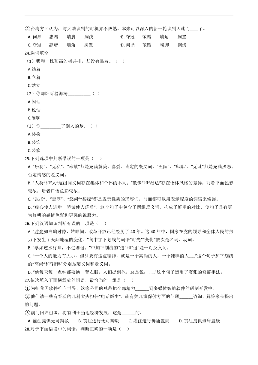 中考语文词义辨析专项练习题（含答案）