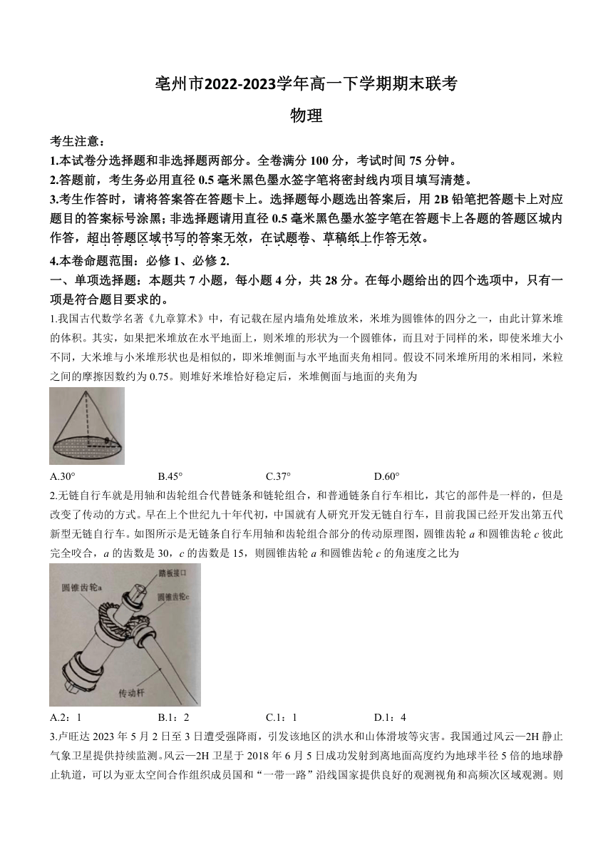 安徽省亳州市2022-2023学年高一下学期期末联考物理试题（含解析）