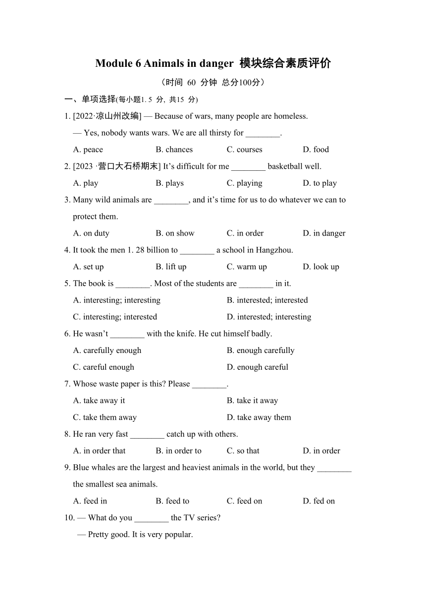 外研版八年级上册Module 6 Animals in danger 模块综合素质评价试题（含答案）