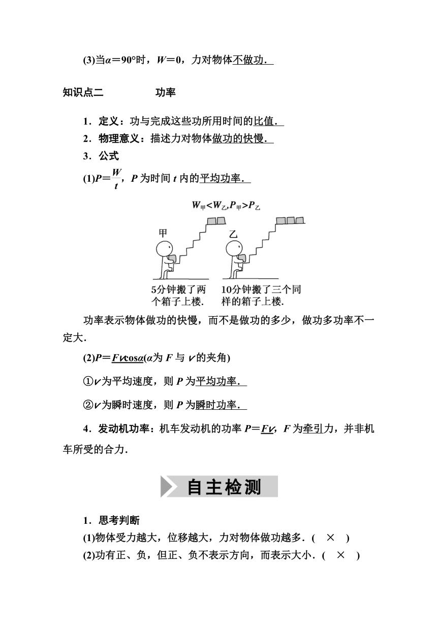 2021高三物理人教版一轮学案 第五单元   第1讲　功和功率Word版含解析