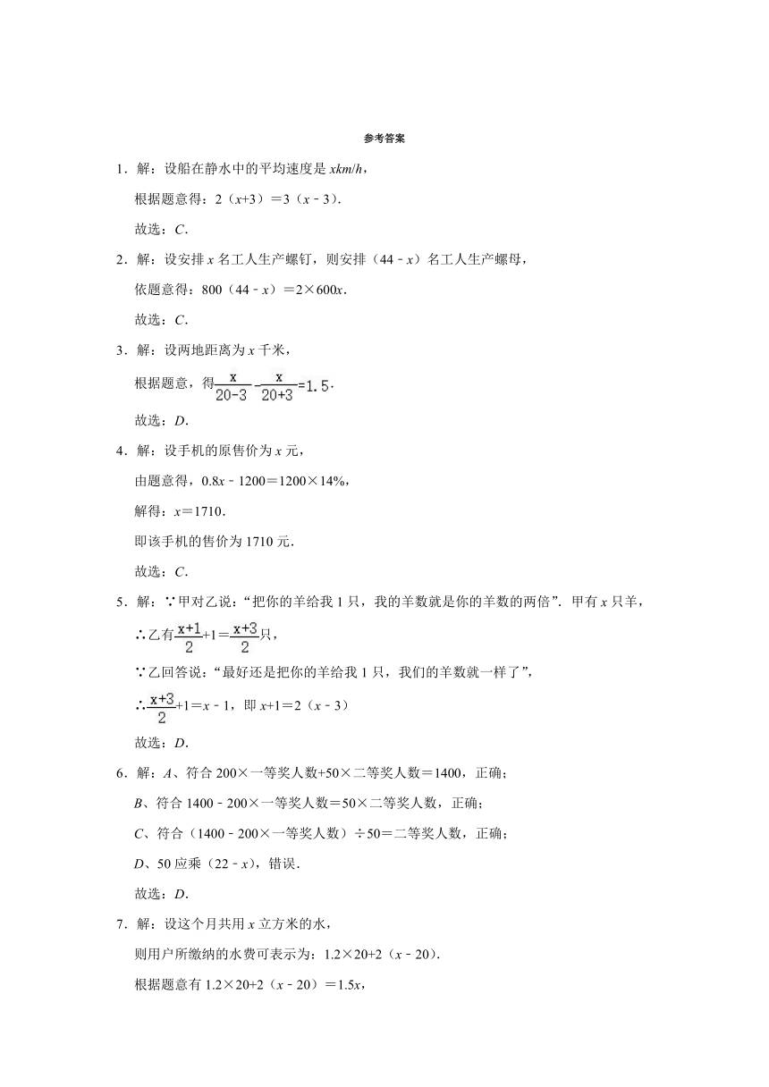 2021-2022学年鲁教版（五四制）六年级数学上册4.3一元一次方程的应用 期末复习训练（Word版含答案）