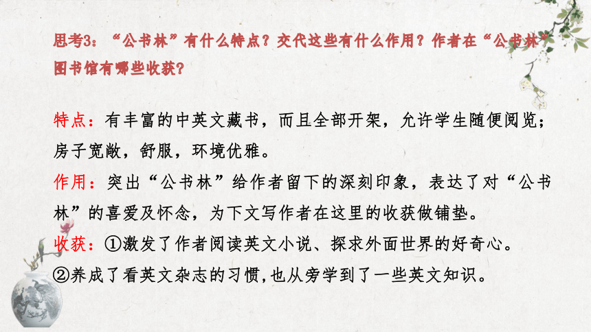 13.2 《上图书馆》(共21张PPT) 2022-2023学年统编版高中语文必修上册