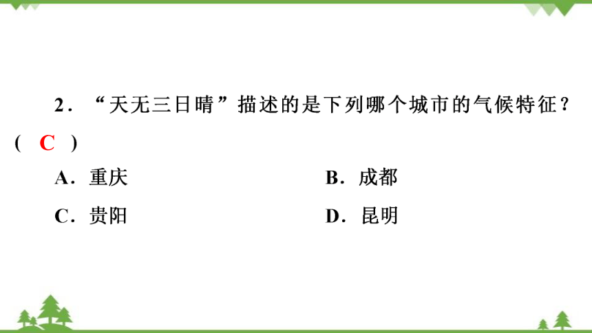 湘教版地理八年级下册 第8章　第4节　贵州省的环境保护与资源利用  习题课件(共35张PPT)