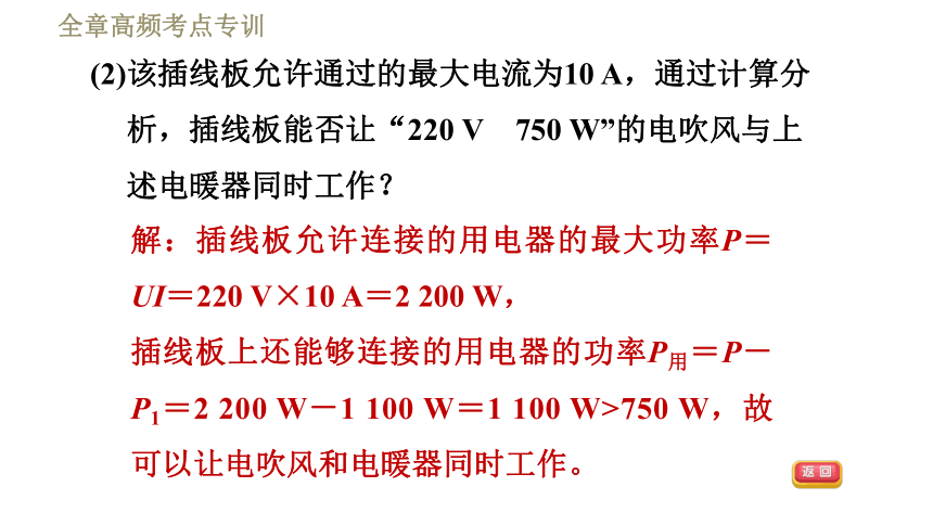 教科版九年级全一册物理习题课件 第九章 全章高频考点专训 专训3 生活用电的计算（17张）