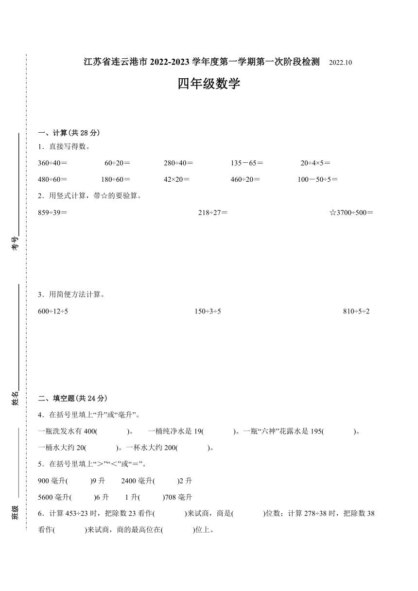 江苏省连云港市2022-2023学年四年级上学期第一次月考数学试卷（含答案）