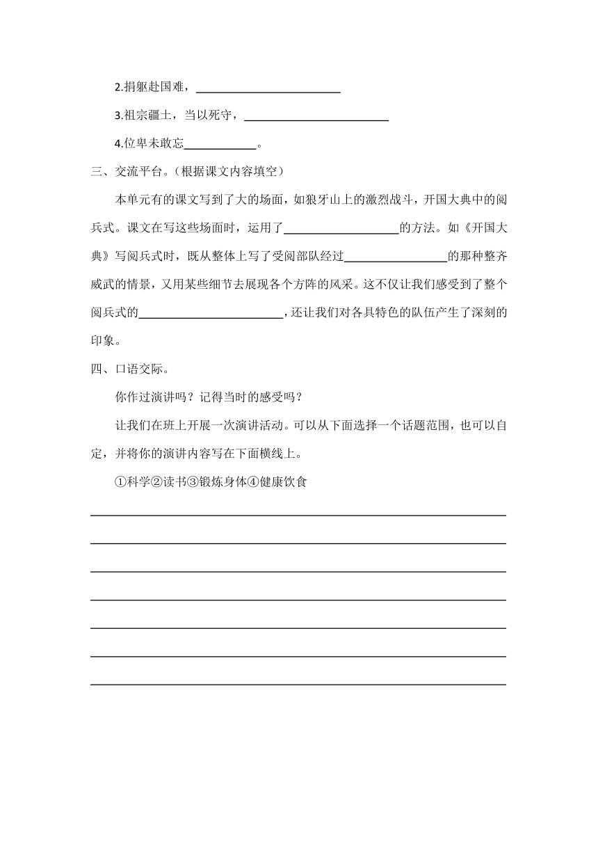 统编版六年级上册第二单元 语文园地   一课一练（含答案）