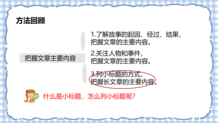 四年级语文下册阅读理解专项-阅读概括小标题  课件(共42张PPT)