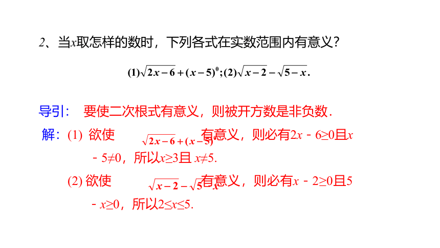 2021-2022学年八年级数学北师大版上册2.7  二次根式的概念及性质-课件（21张PPT）