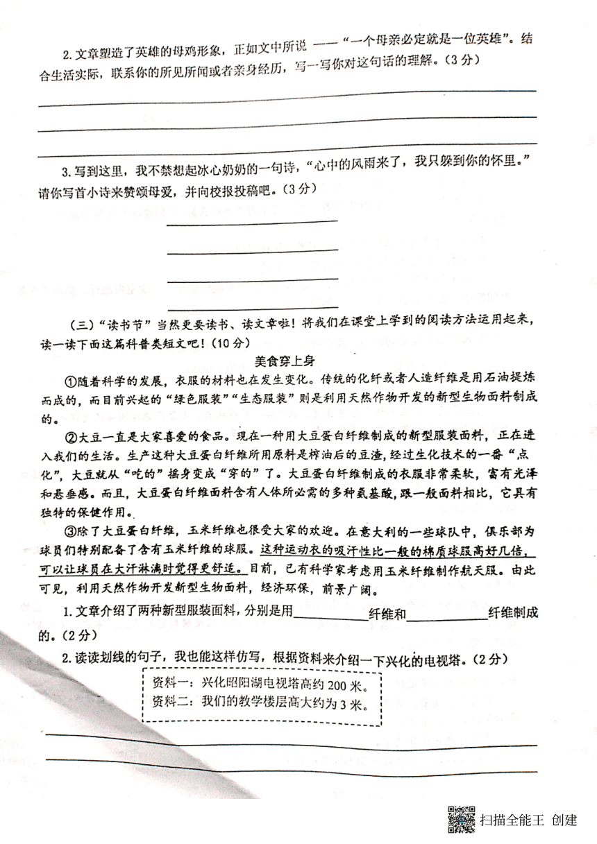 江苏省泰州市兴化市2023年春学期小学四年级下册期中语文试卷(图片版，含答案)