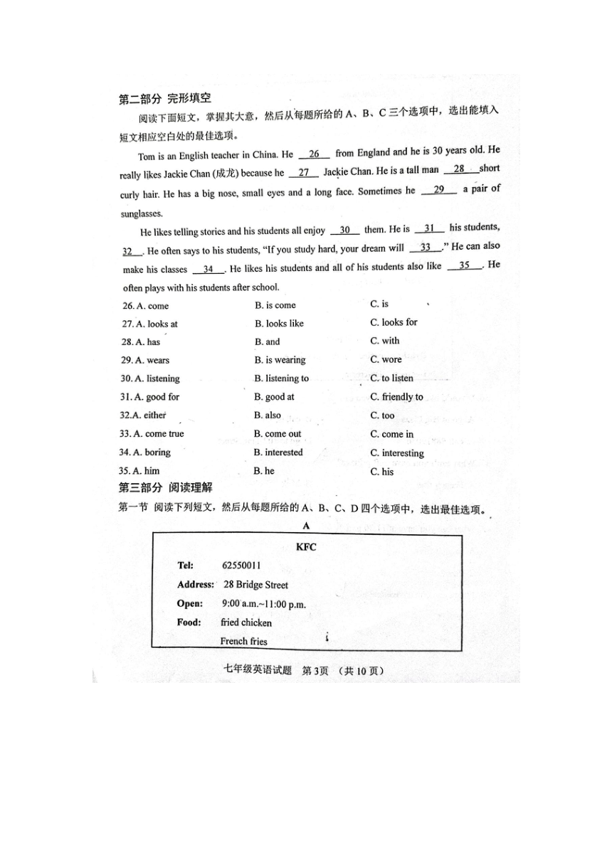 山东省肥城市（五四制）2021-2022学年七年级上学期期中考试英语试题（扫描版，含答案无听力音频及音频）