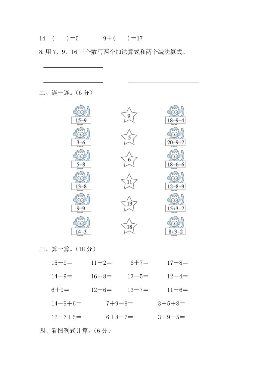 一年级上册数学试题20以内的减法单元测试卷A（含答案）冀教版