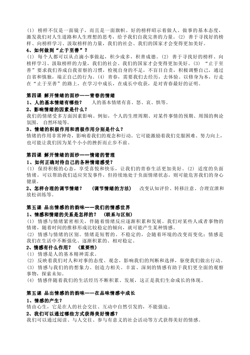 道德与法治七年级下册重点知识汇总