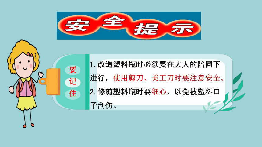 第六单元_第3课时 阳台种植有技巧-课件 (共32张PPT内嵌音频)五年级实践活动上册 广州版