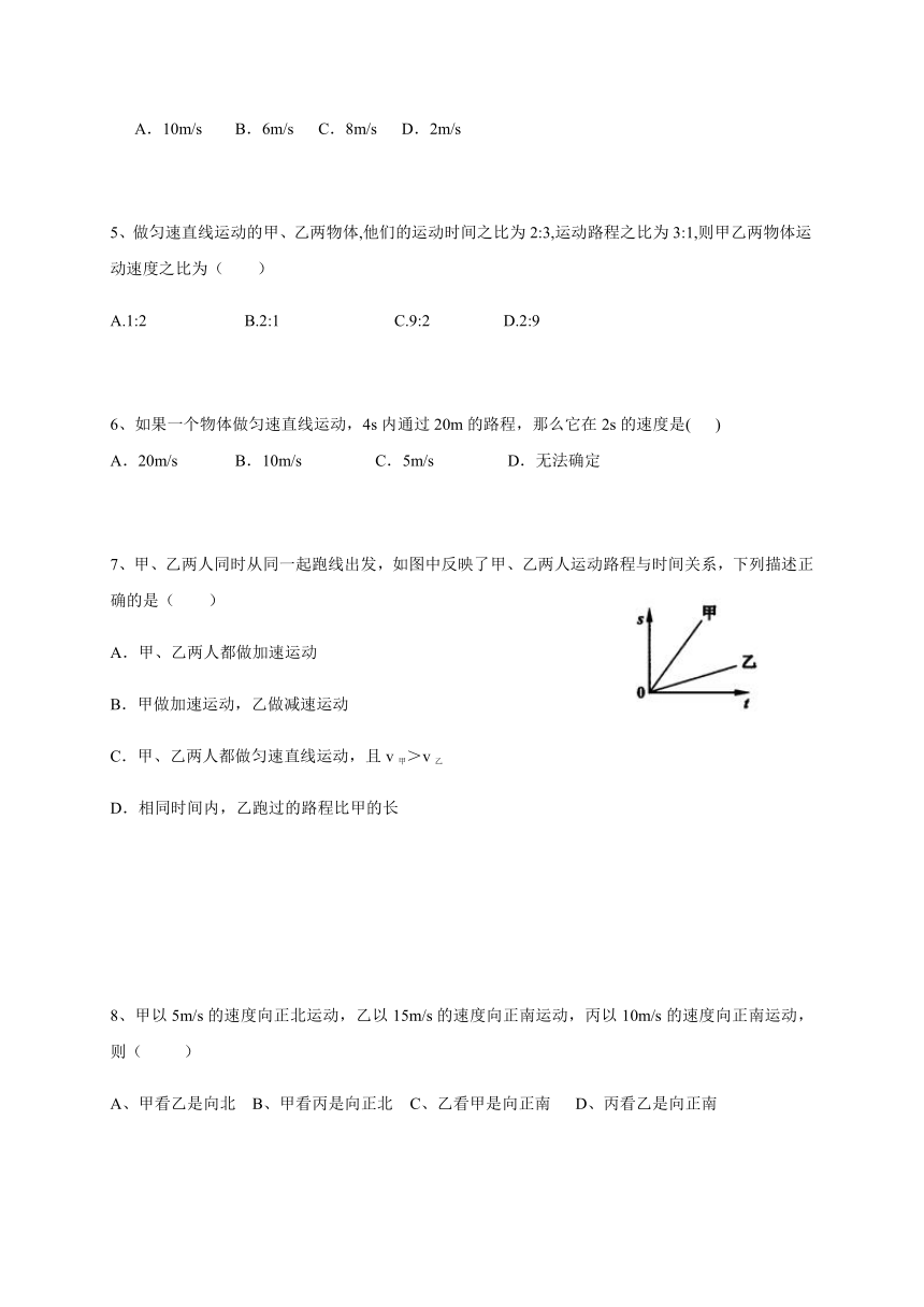 3.2 直线运动—沪教版（上海）八年级物理上册同步测试（有答案）